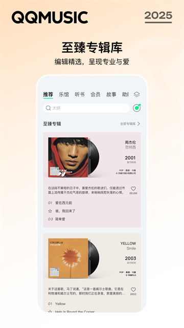 qq音乐2025最新版