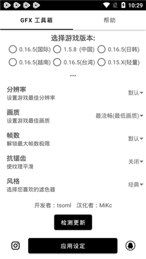 gfx工具箱最新版