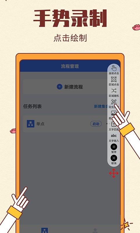 连点器大师手机版