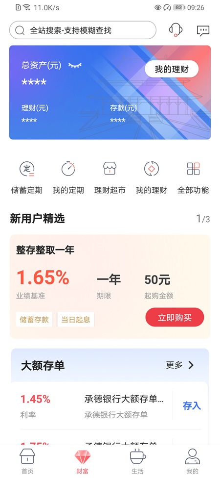 承德银行app