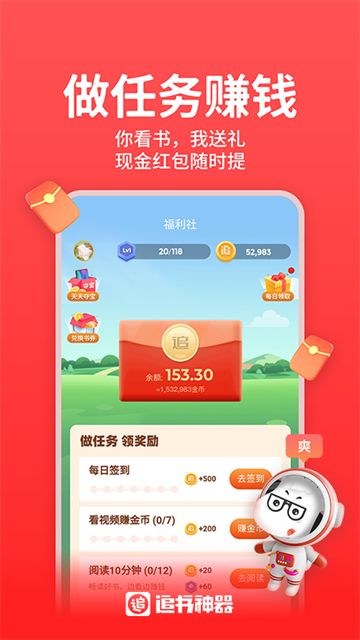 追书神器赚钱版