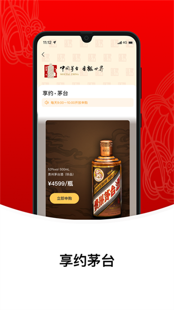贵州茅台app