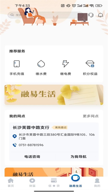 湖南银行