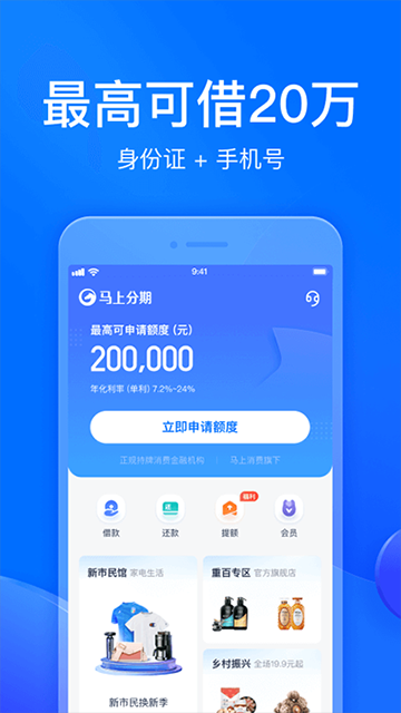 马上分期app