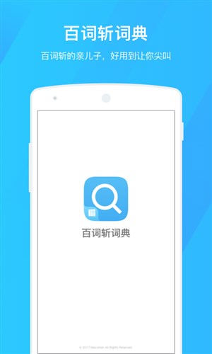 百词斩词典电脑版
