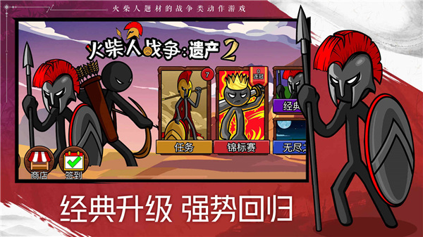 火柴人战争遗产2026官方下载
