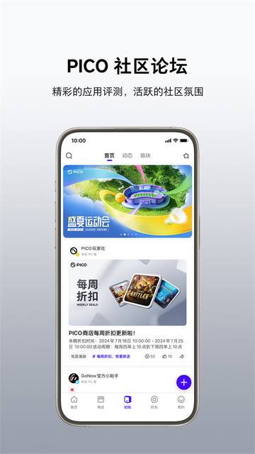 Pico VR助手