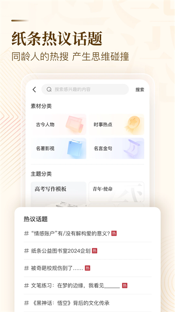 作文纸条