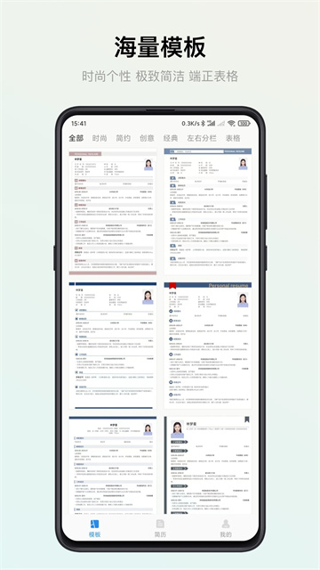 智能简历app