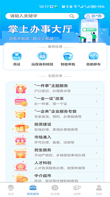 智慧昆山app