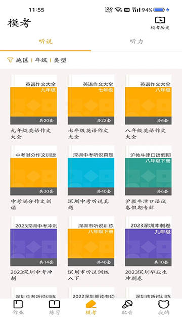 youtoo爱听说