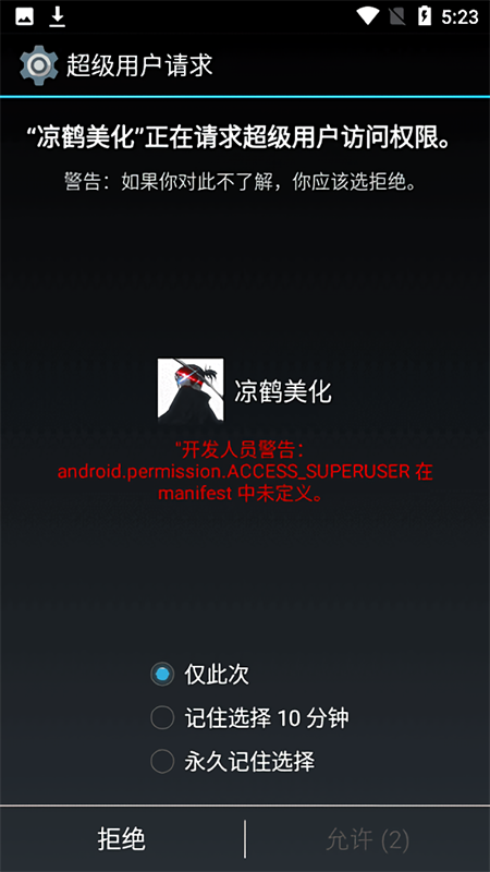 凉鹤美化包正版专用框架