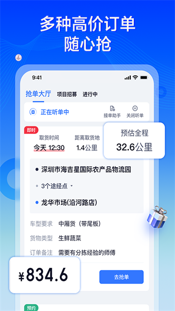 货拉拉专送司机
