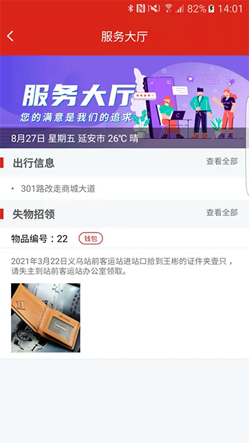 延安公交app