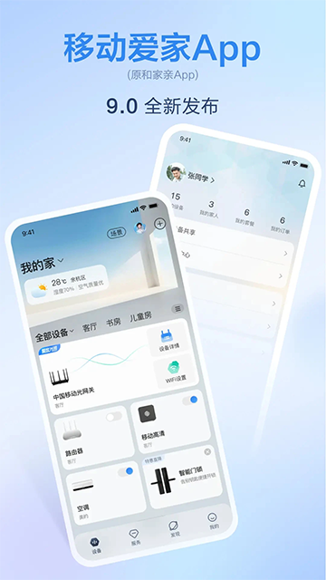 移动爱家App