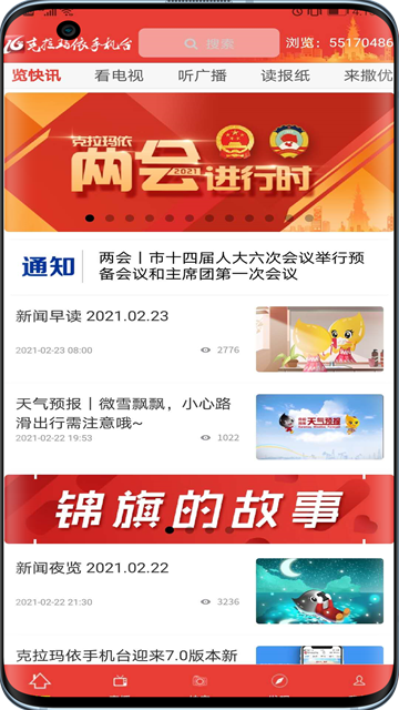 克拉玛依融媒