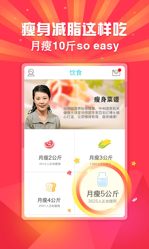 超级减肥王