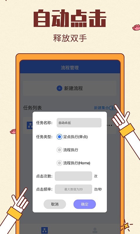 连点器大师手机版