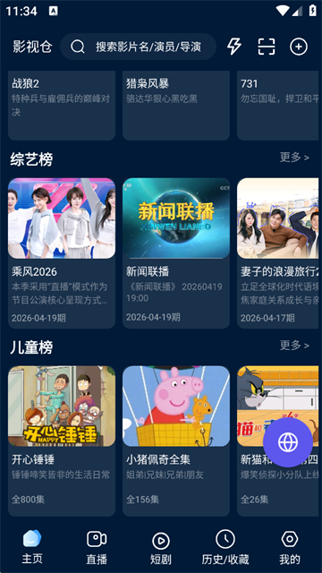 影视仓手机版app下载