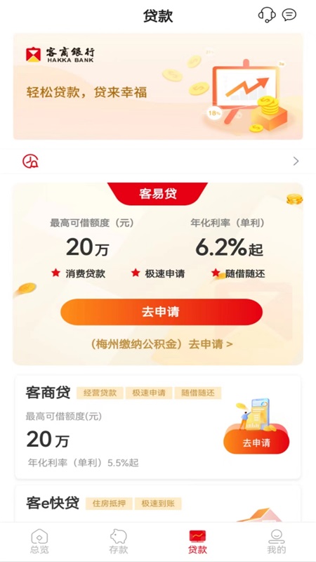 客商银行app