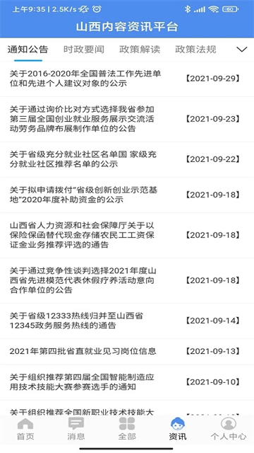 民生山西app