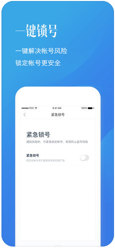 百度帐号管家(原百度安全中心)