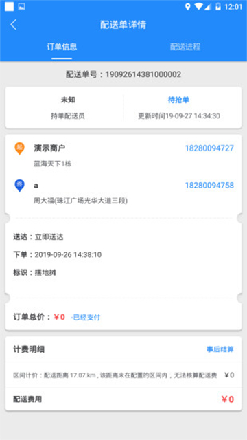 快跑者商户端app