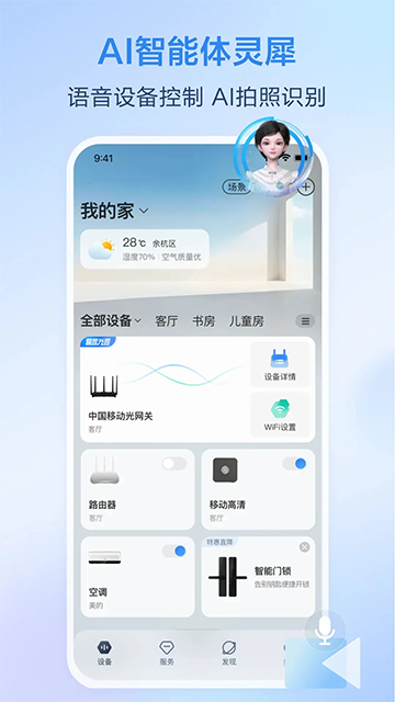 移动爱家App