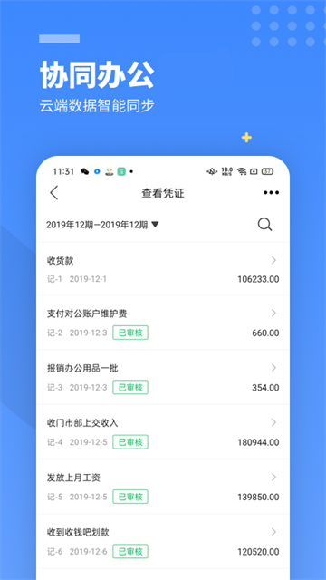 柠檬云财务软件