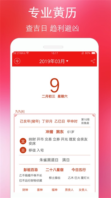 万年历黄历
