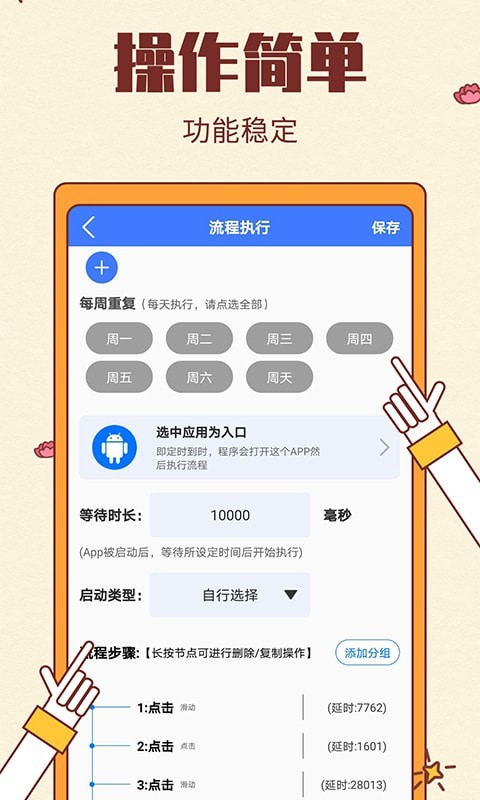 连点器大师手机版