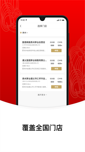 贵州茅台app