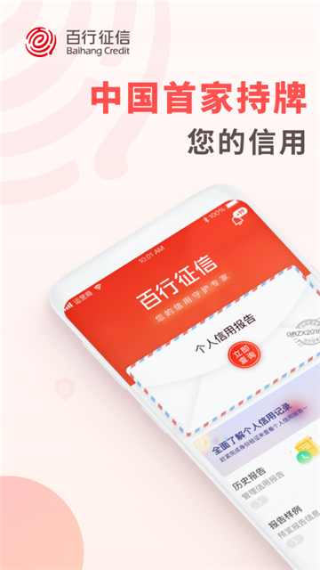 百行征信app官方版