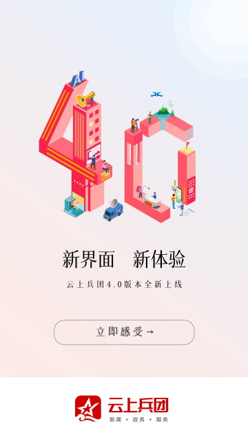 云上兵团app