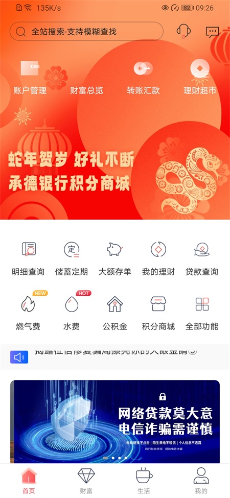 承德银行app
