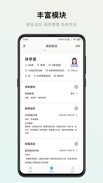 智能简历app