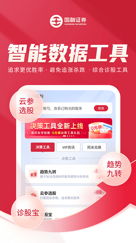 国融证券手机版app
