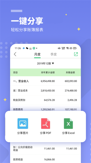 柠檬云财务软件