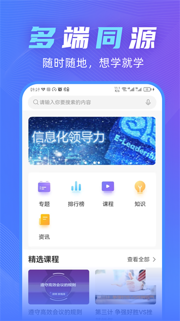 知学云10app