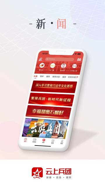 云上兵团app