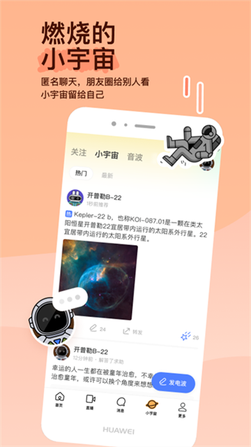 陌陌交友app