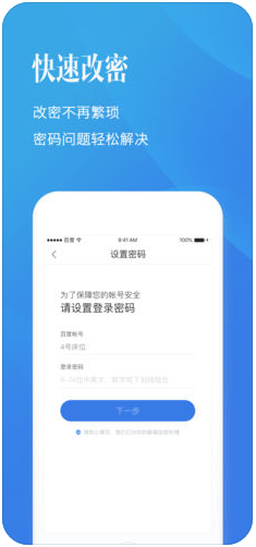 百度帐号管家(原百度安全中心)