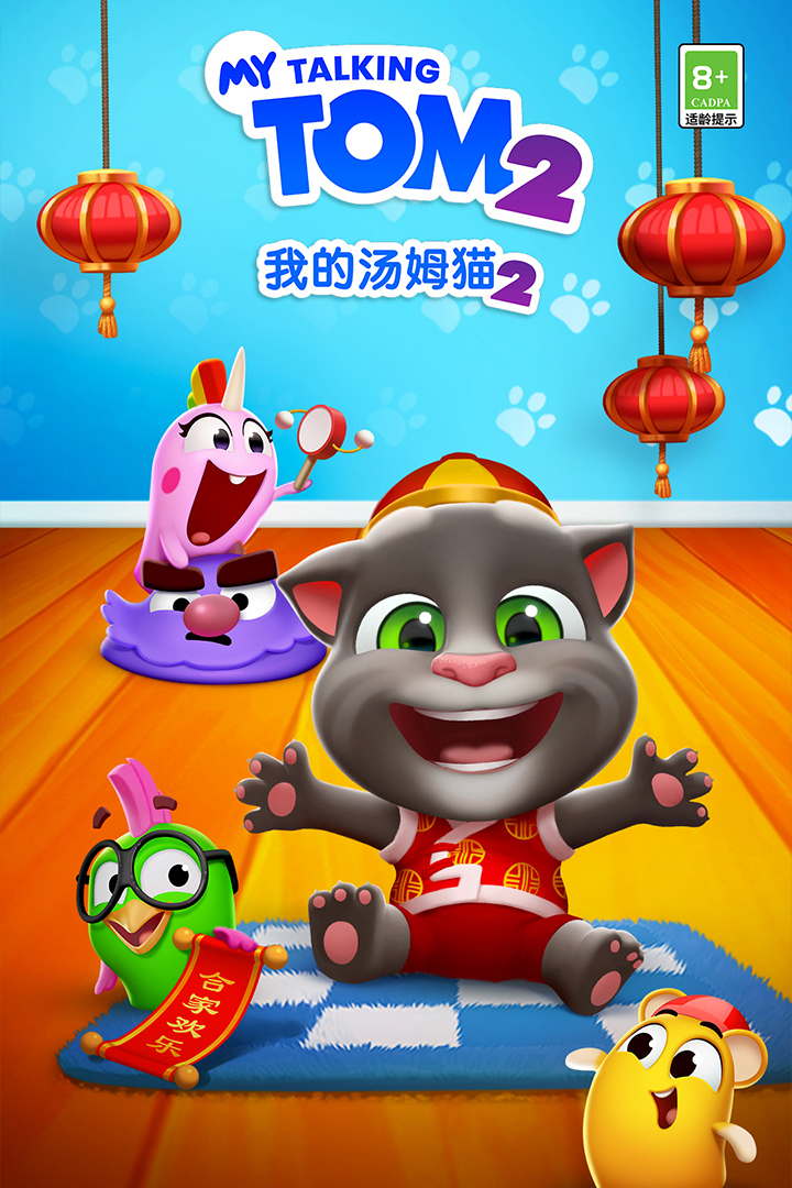 我的汤姆猫2(破解版)下载