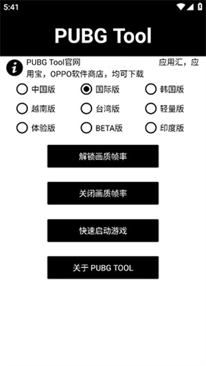 pubgtool画质助手240帧