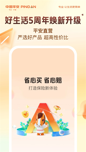 平安好生活app