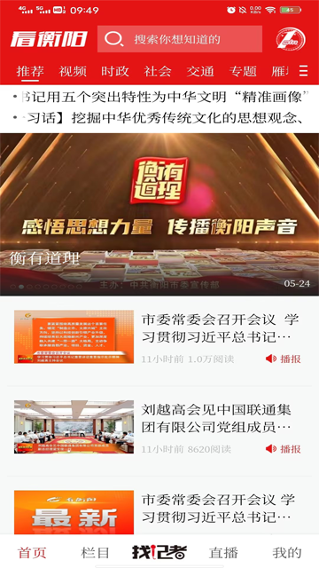 看衡阳