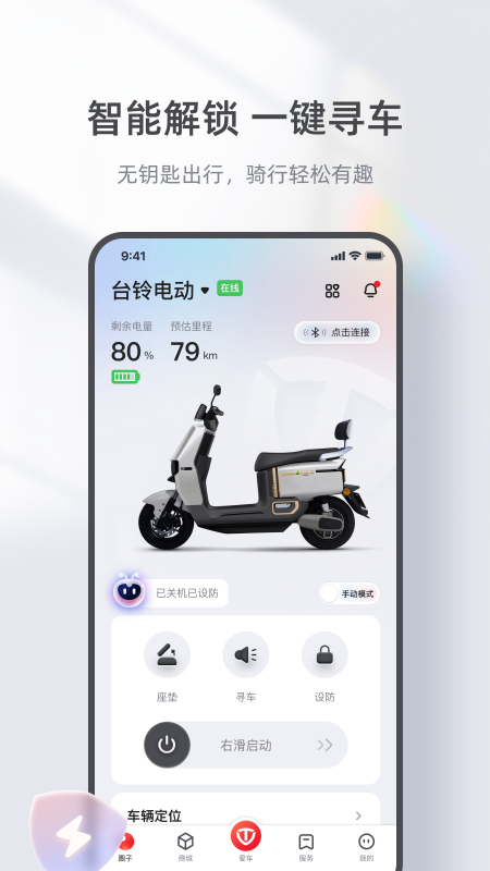 台铃智能