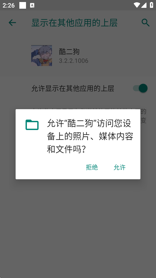 酷二狗美化包免费版