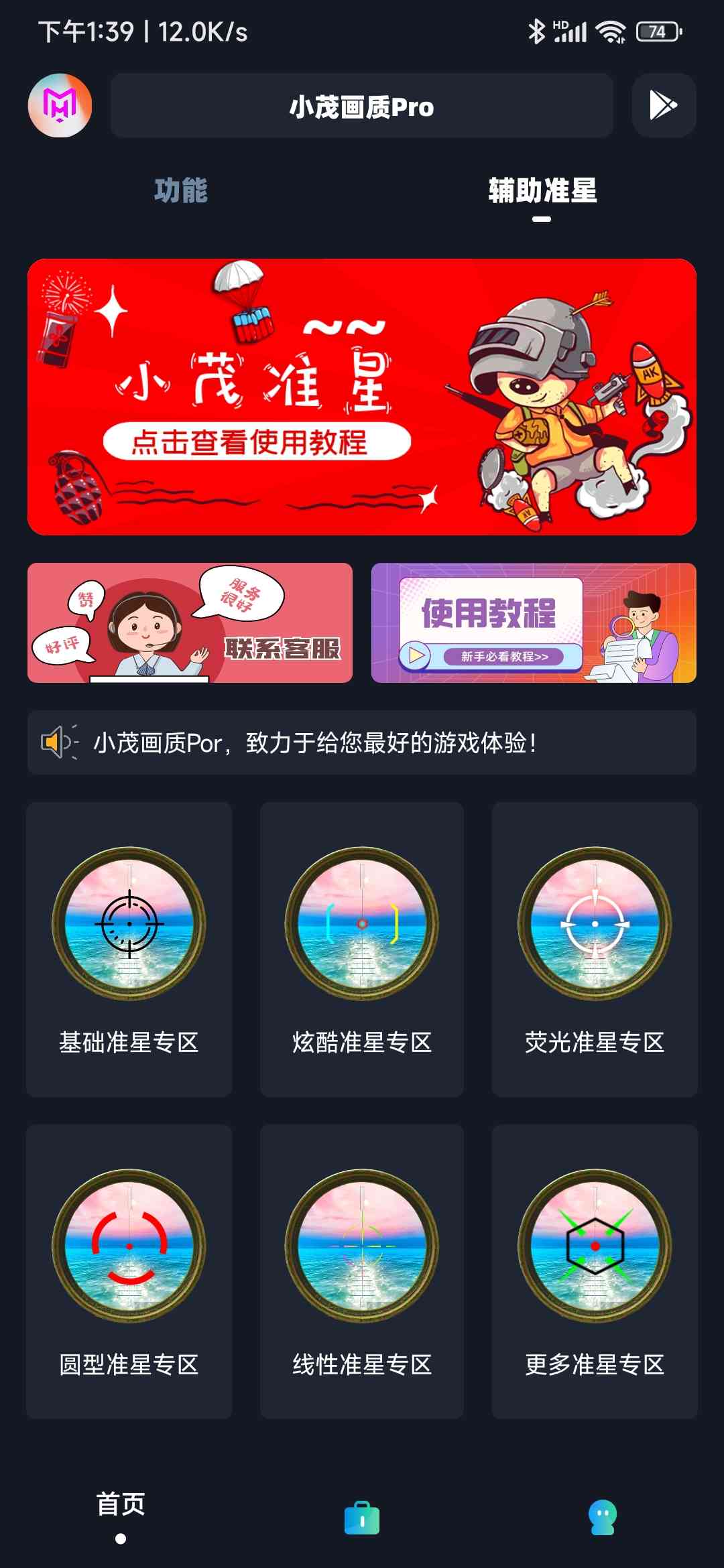 小茂画质助手pro官方正版