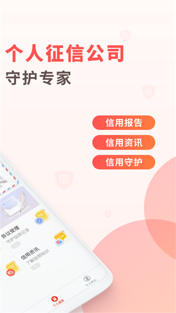 百行征信app官方版